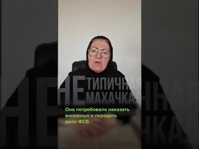 Махачкала: мать убитого бойца 
